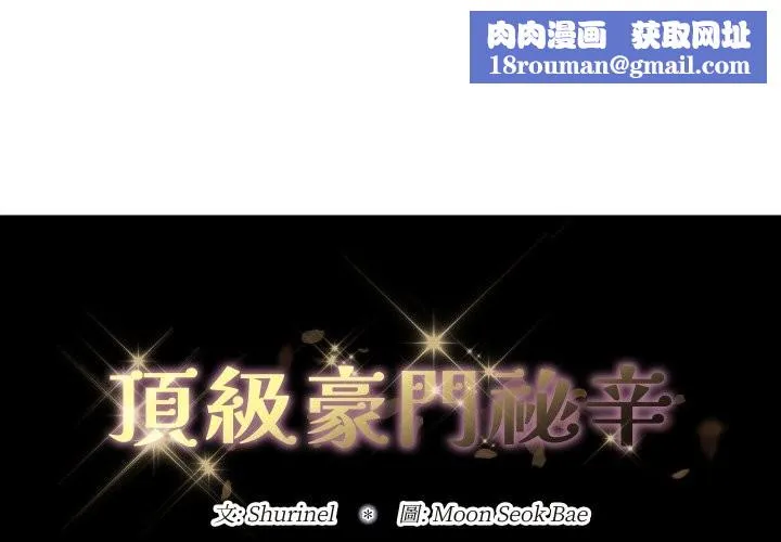 頂級豪門祕辛第36話