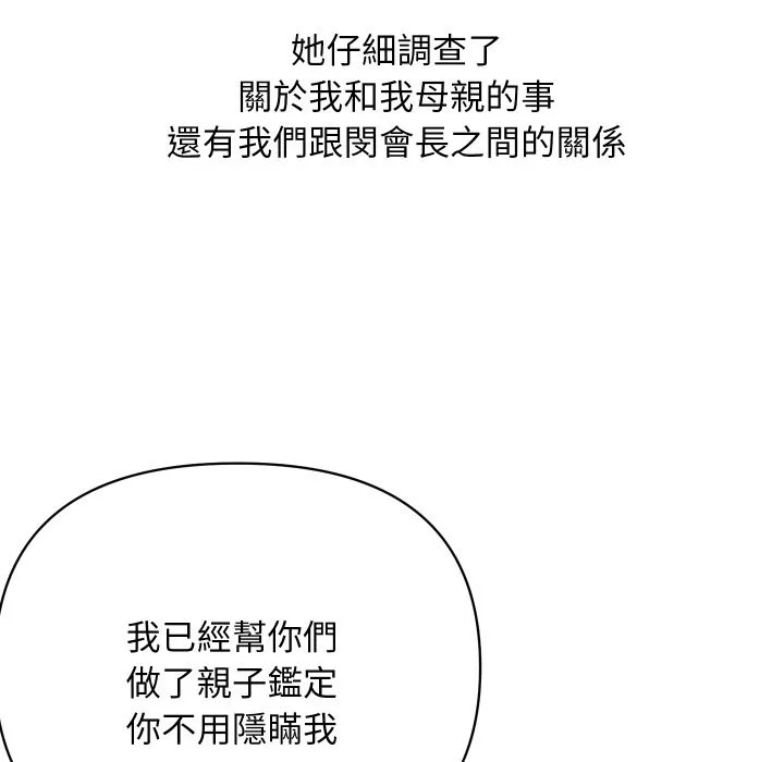 頂級豪門祕辛第36話
