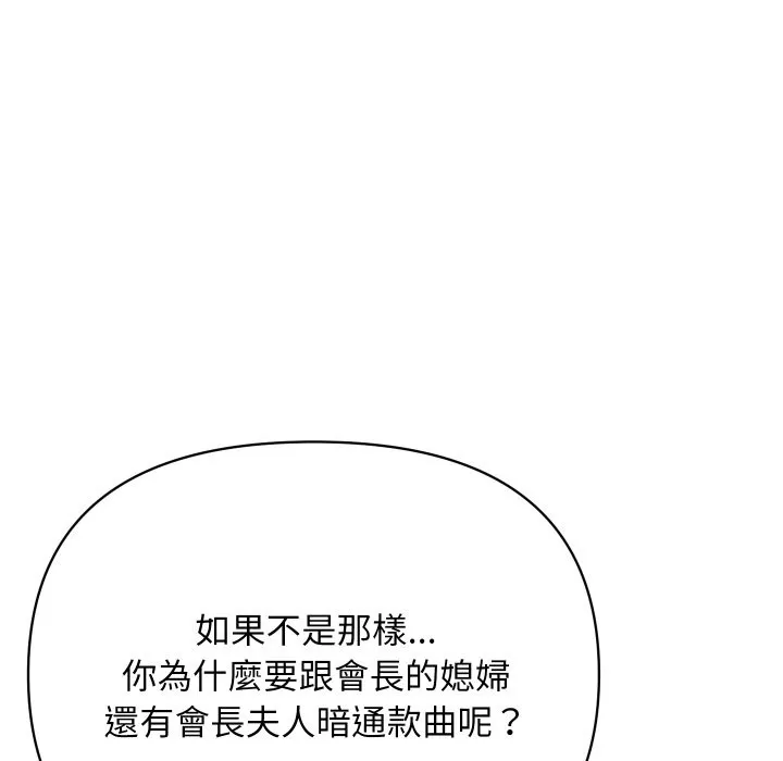 頂級豪門祕辛第36話