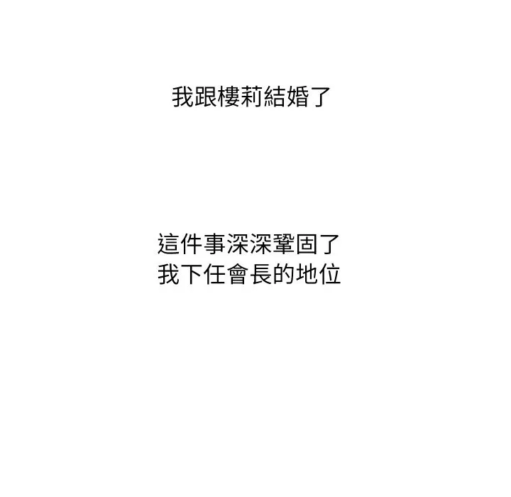 頂級豪門祕辛第36話