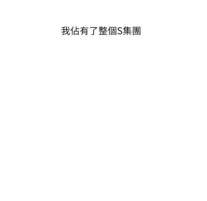 頂級豪門祕辛第36話