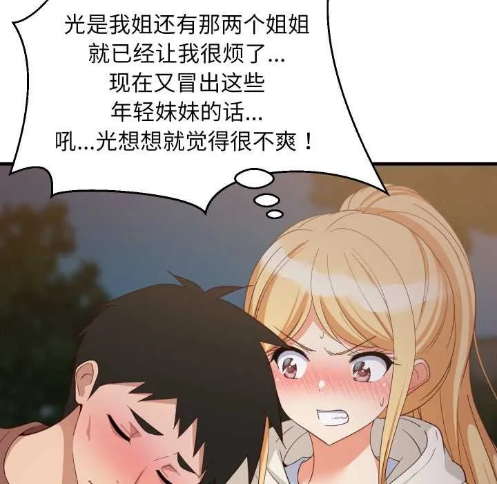难缠姐妹偏要和我同居第80話