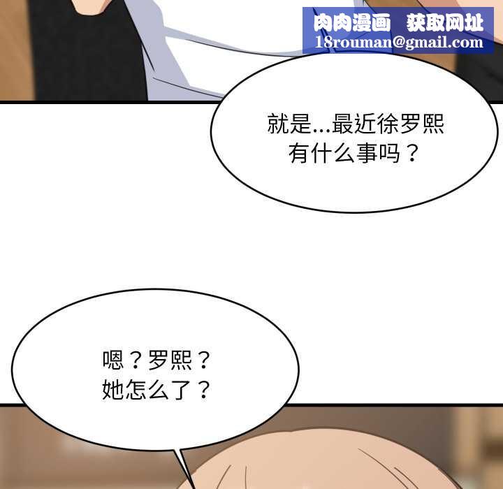 难缠姐妹偏要和我同居第80話