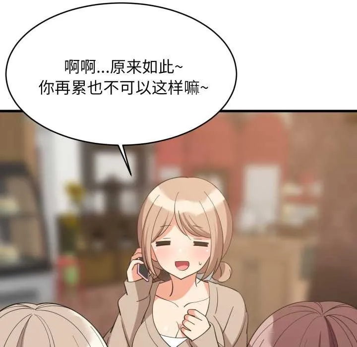 难缠姐妹偏要和我同居第80話