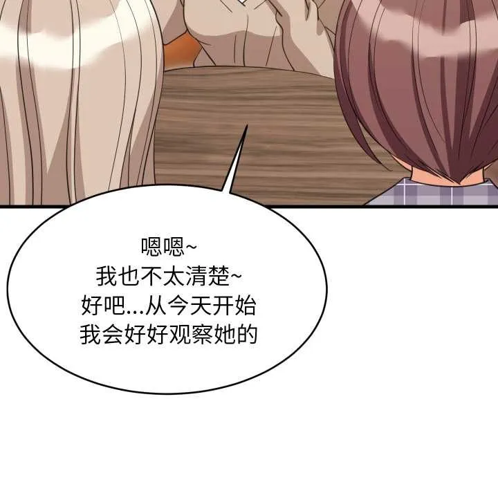 难缠姐妹偏要和我同居第80話