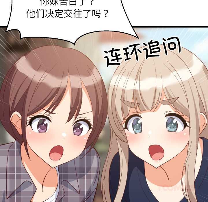 难缠姐妹偏要和我同居第80話