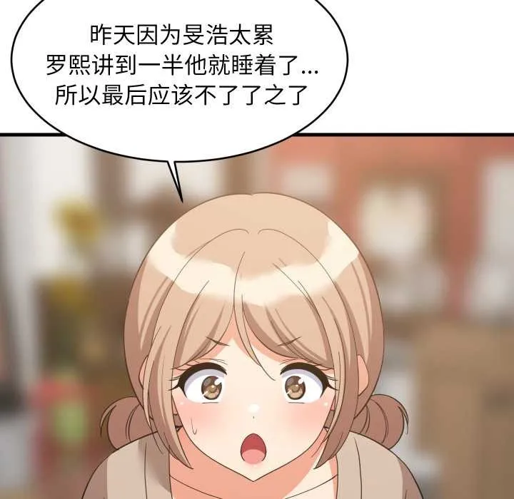 难缠姐妹偏要和我同居第80話
