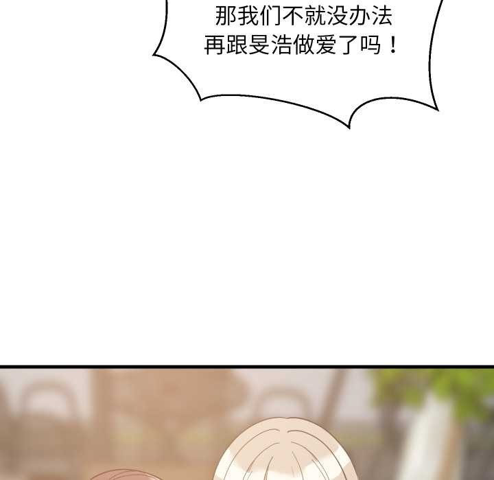 难缠姐妹偏要和我同居第80話