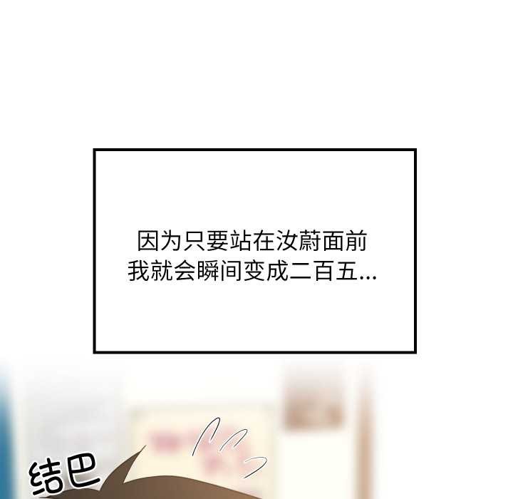 难缠姐妹偏要和我同居第80話