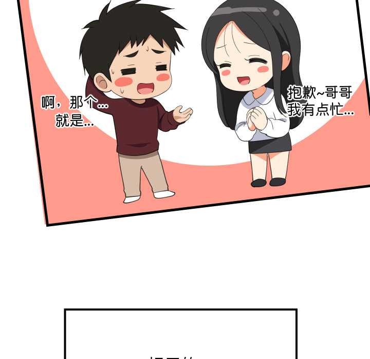 难缠姐妹偏要和我同居第80話