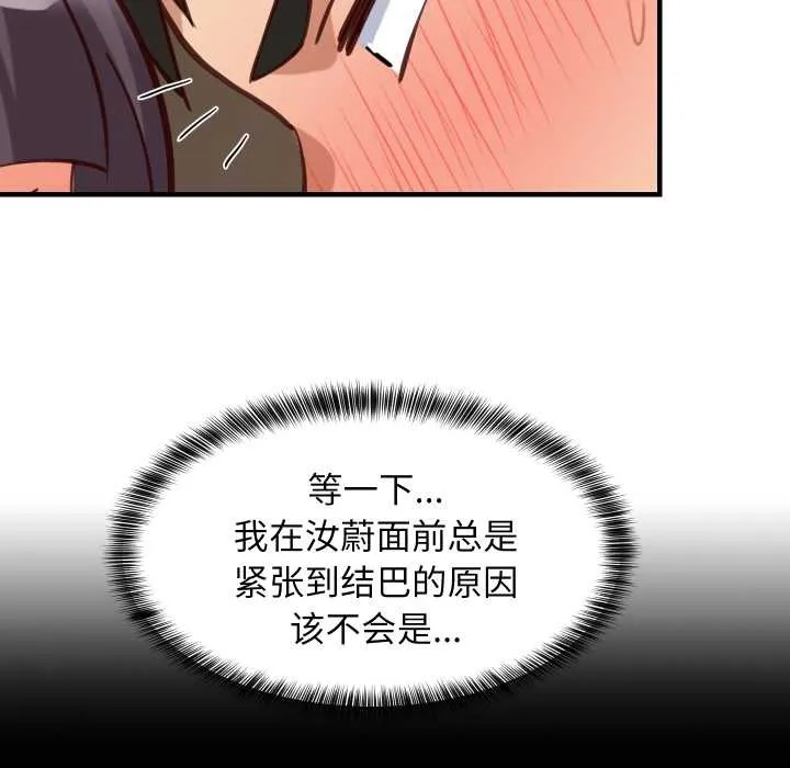 难缠姐妹偏要和我同居第80話
