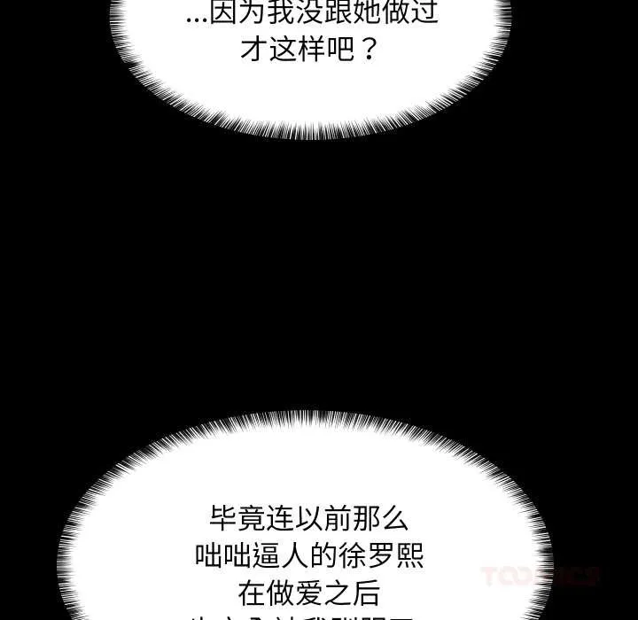 难缠姐妹偏要和我同居第80話