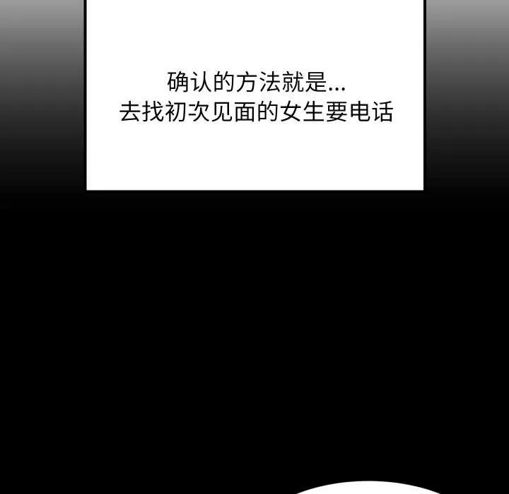 难缠姐妹偏要和我同居第81話