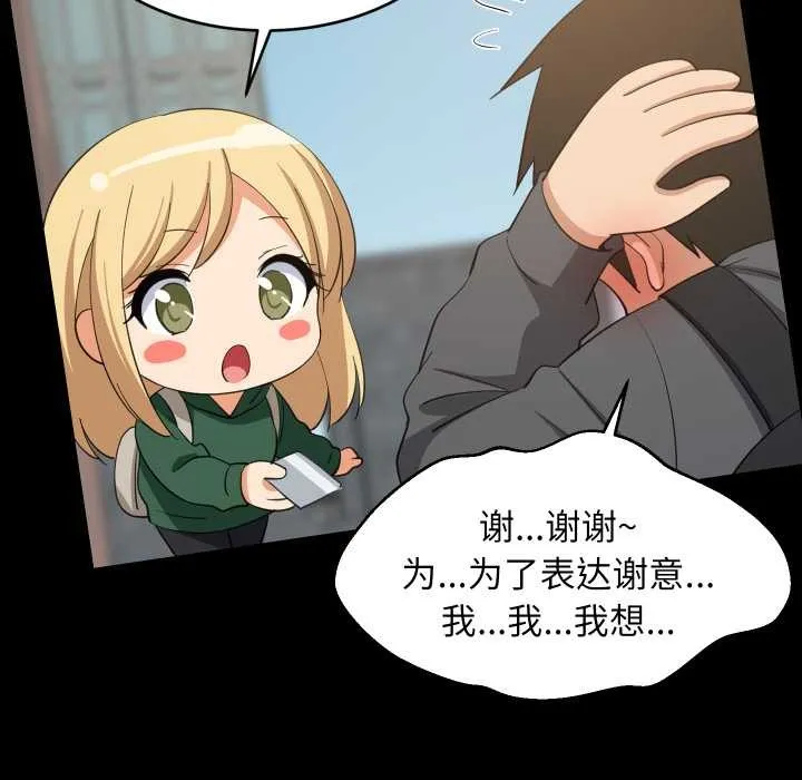 难缠姐妹偏要和我同居第81話
