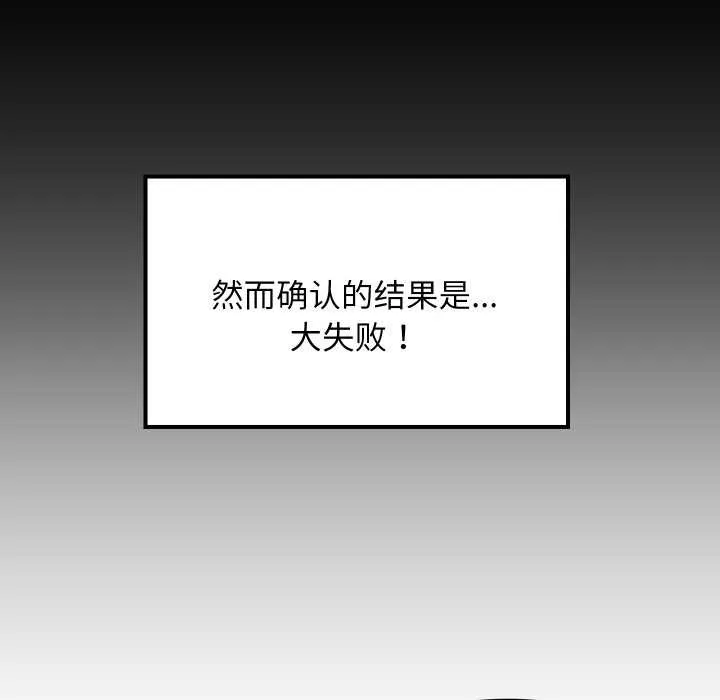 难缠姐妹偏要和我同居第81話