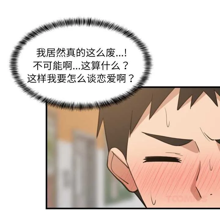 难缠姐妹偏要和我同居第81話