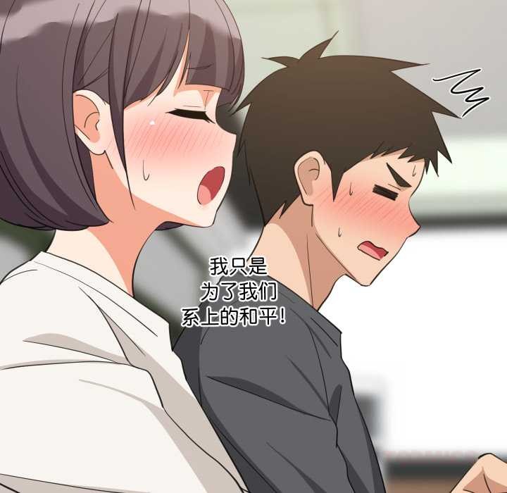 难缠姐妹偏要和我同居第81話