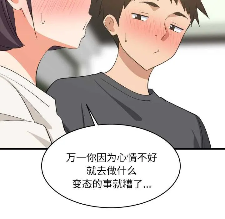 难缠姐妹偏要和我同居第81話