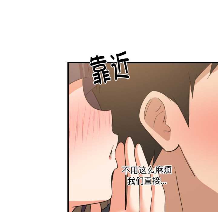 难缠姐妹偏要和我同居第81話