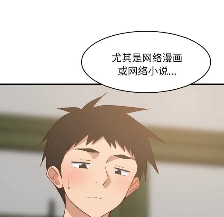难缠姐妹偏要和我同居第81話