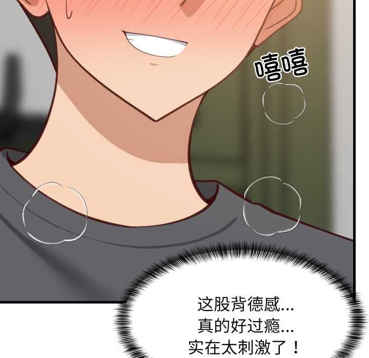 难缠姐妹偏要和我同居第81話