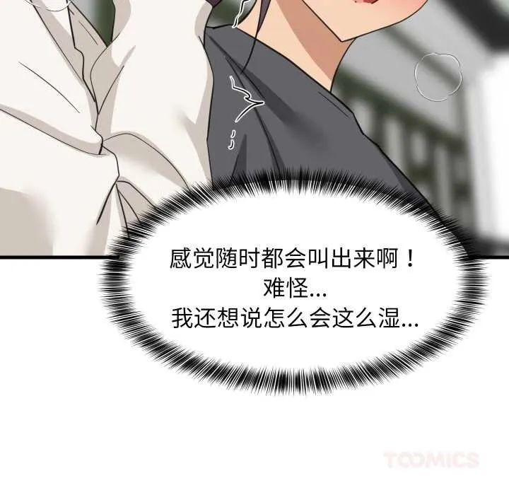 难缠姐妹偏要和我同居第81話