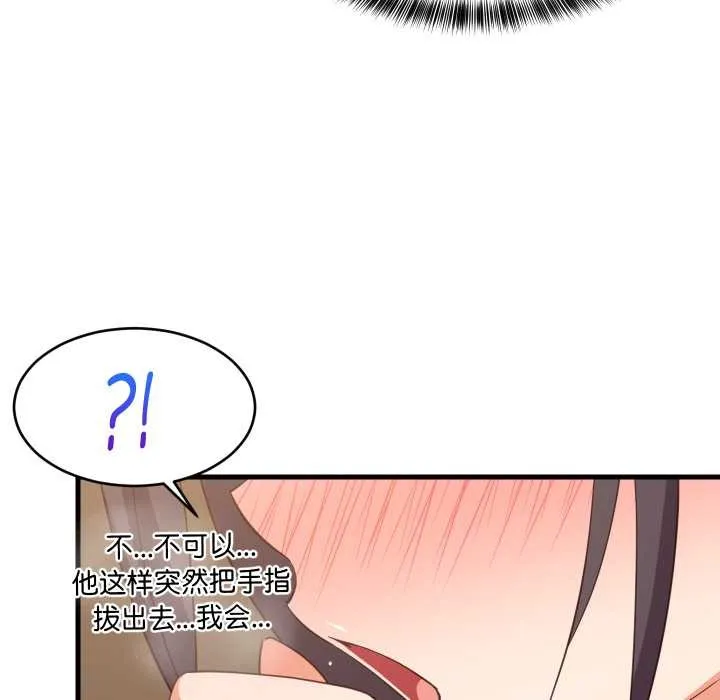 难缠姐妹偏要和我同居第81話