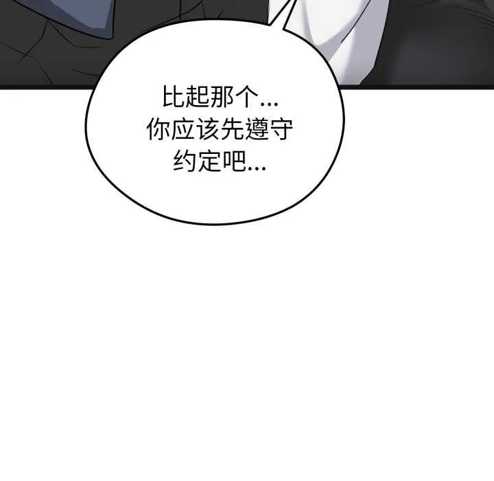 啟動復仇系統第7話