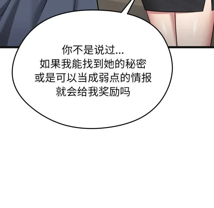 啟動復仇系統第7話