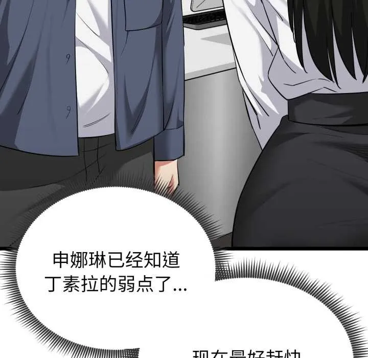 啟動復仇系統第7話