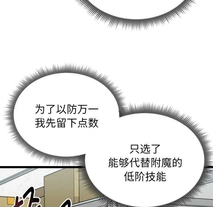 啟動復仇系統第7話