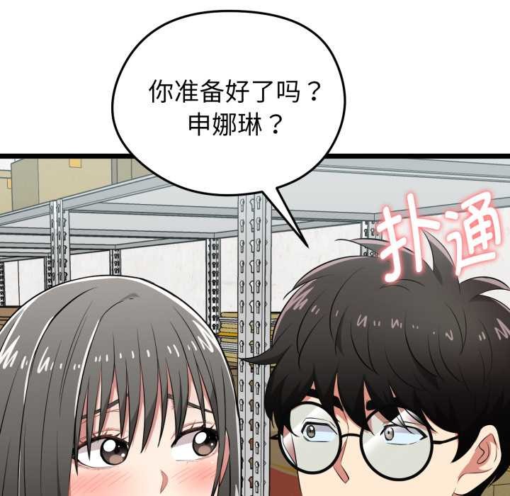 启动復仇系统第7話