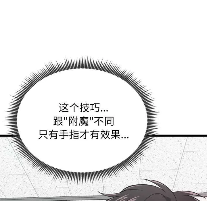 啟動復仇系統第8話