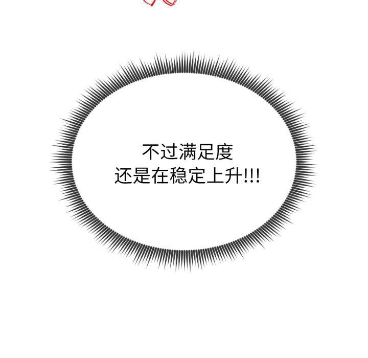 启动復仇系统第8話