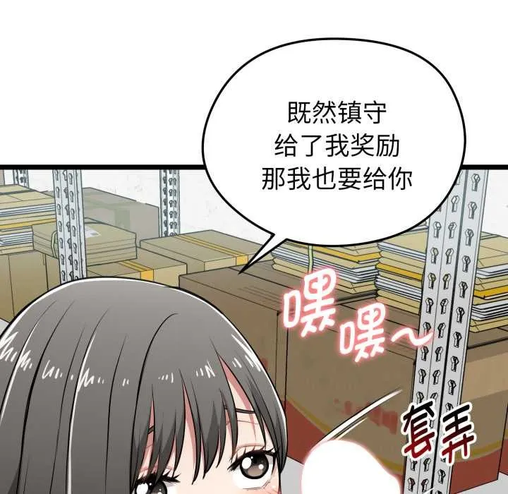 啟動復仇系統第8話