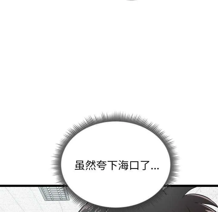 啟動復仇系統第8話