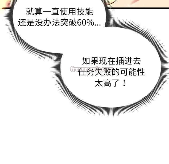 启动復仇系统第8話