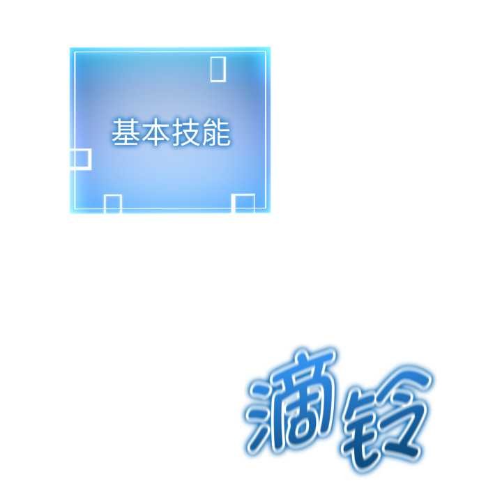 启动復仇系统第8話