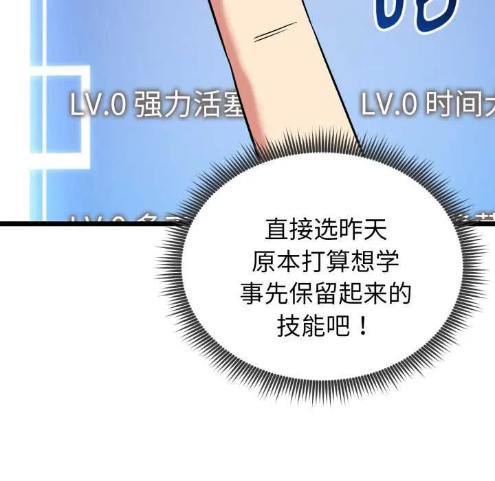 啟動復仇系統第8話