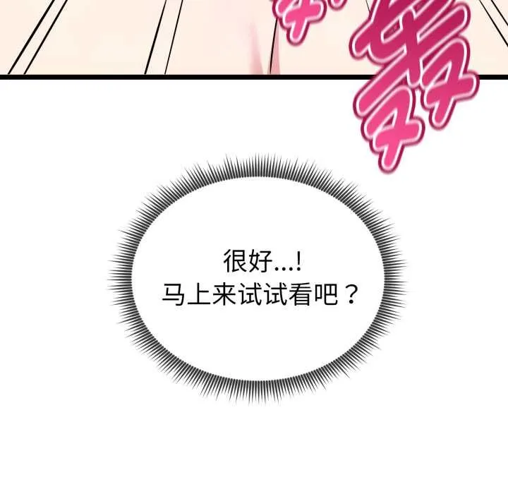 啟動復仇系統第8話