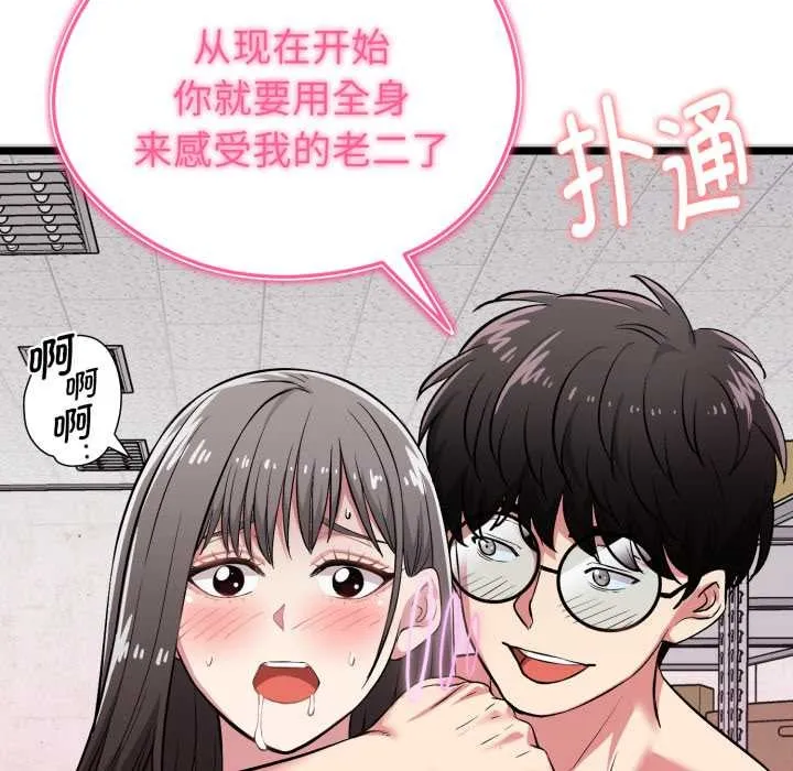 啟動復仇系統第8話