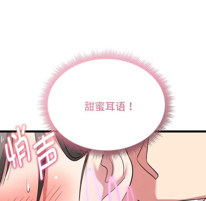 啟動復仇系統第8話