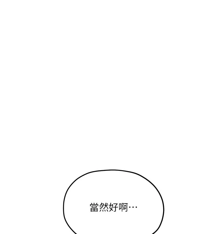 慾海交鋒第79話-用我的方式取悅你