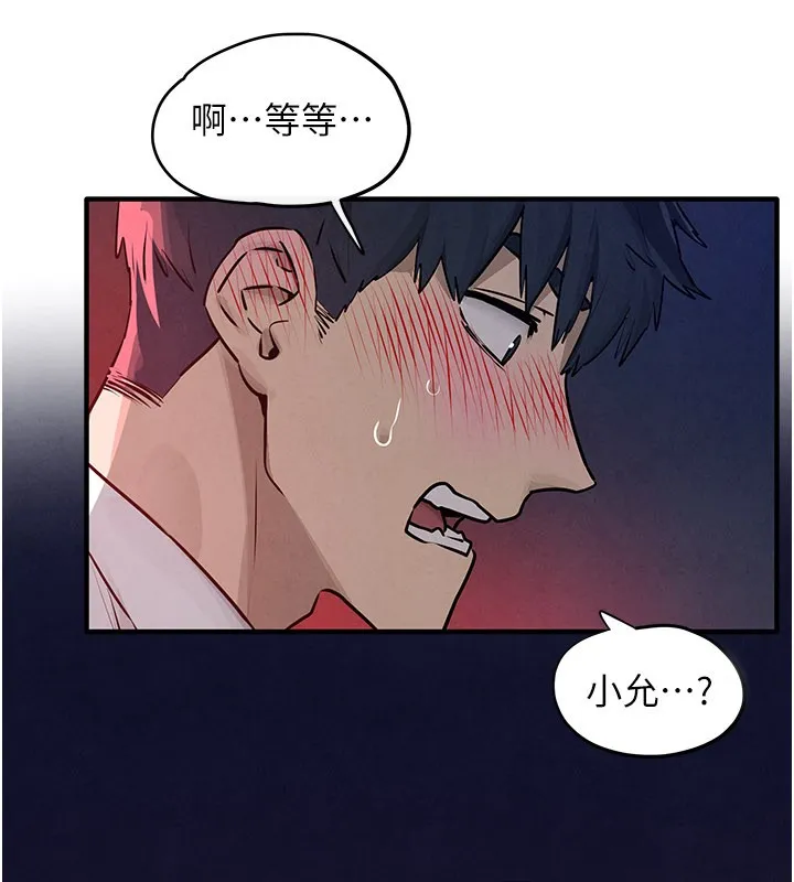 慾海交鋒第79話-用我的方式取悅你