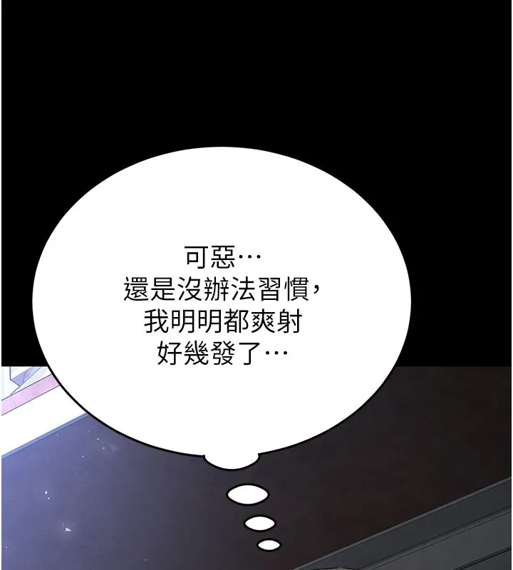 末日鵰堡第65話-超級被虐狂鄭世熙