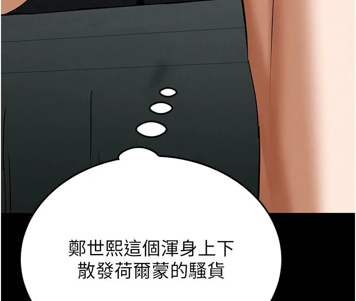 末日鵰堡第65話-超級被虐狂鄭世熙