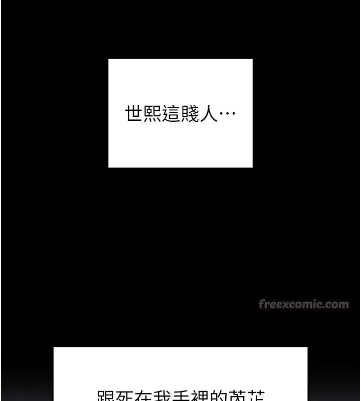 末日鵰堡第65話-超級被虐狂鄭世熙