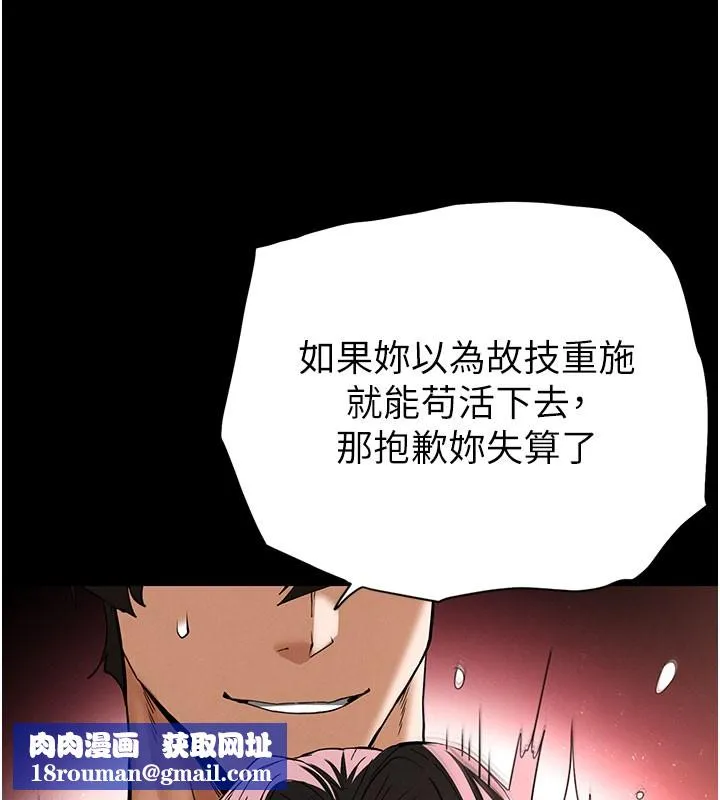末日鵰堡第65話-超級被虐狂鄭世熙