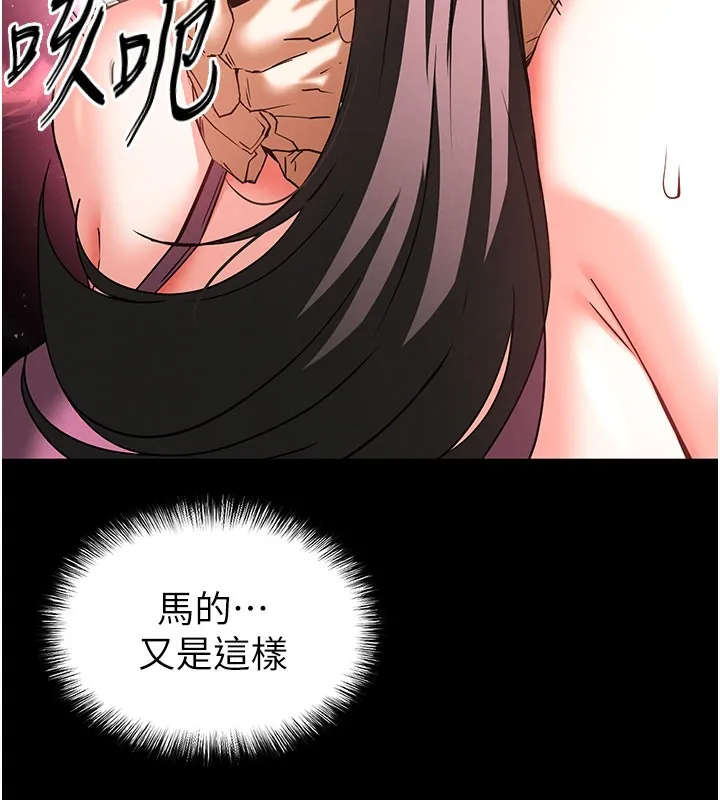 末日鵰堡第65話-超級被虐狂鄭世熙