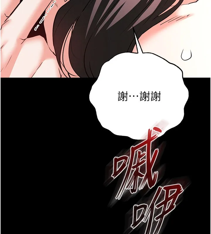 末日鵰堡第65話-超級被虐狂鄭世熙